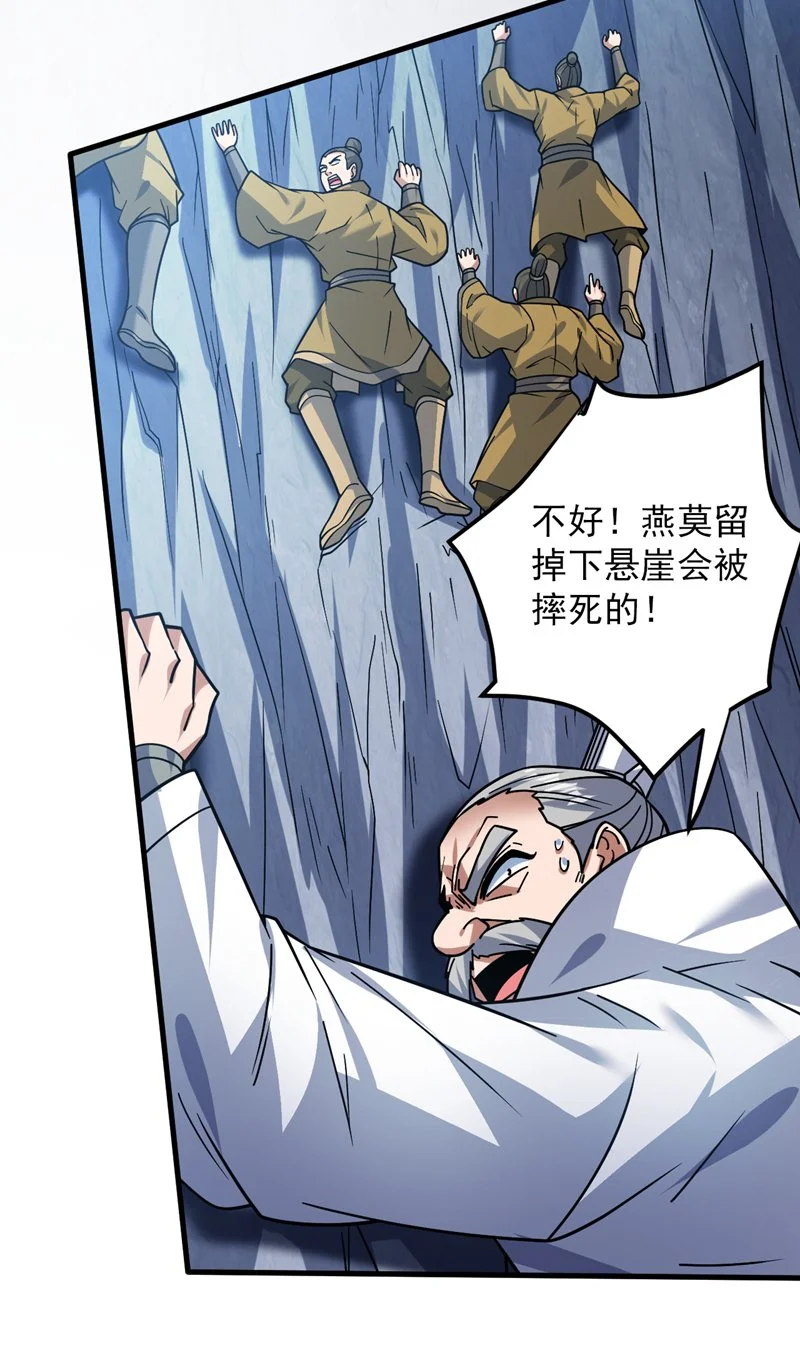 第149话 悬崖机遇 第21页