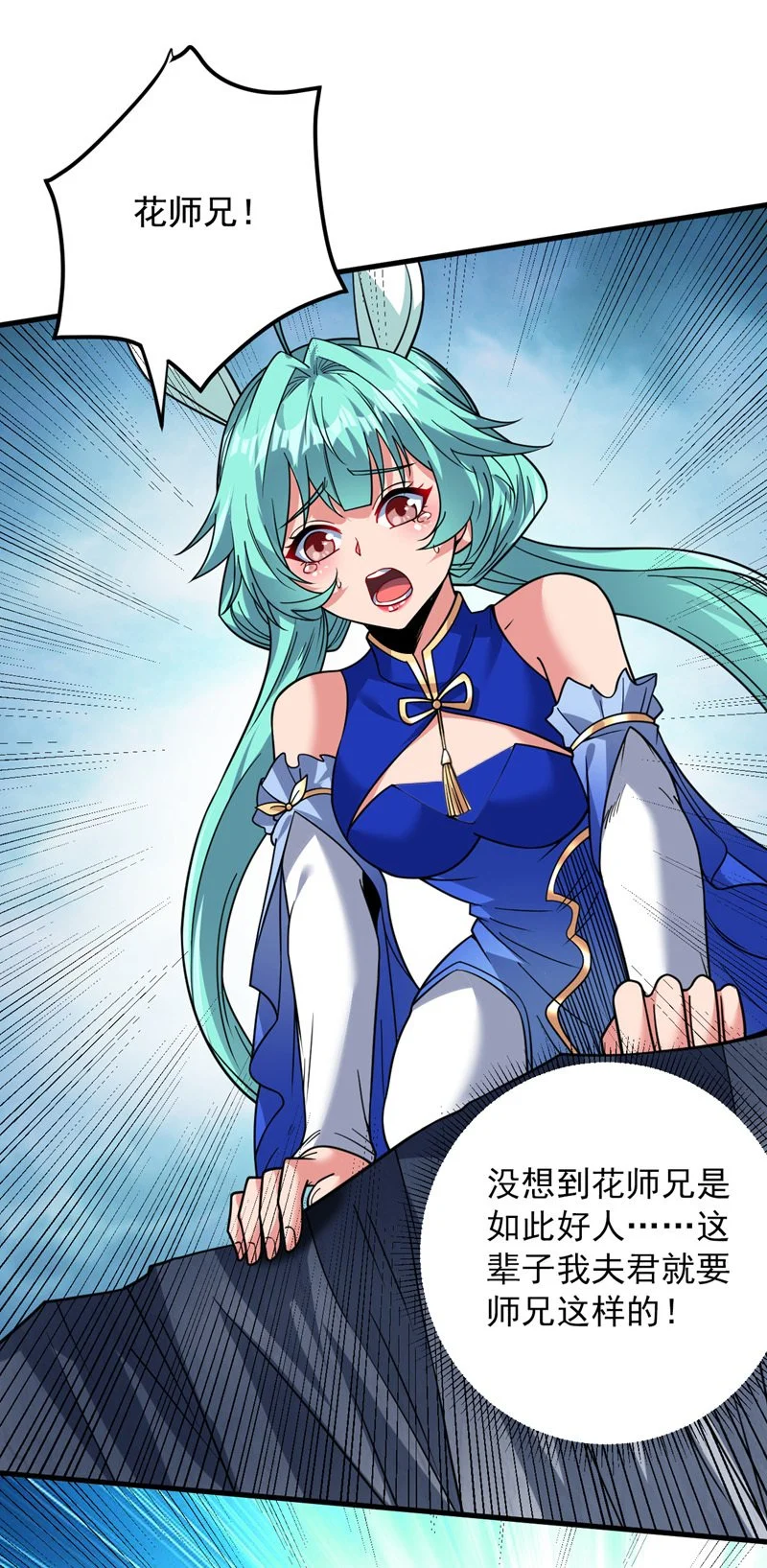 第149话 悬崖机遇 第29页