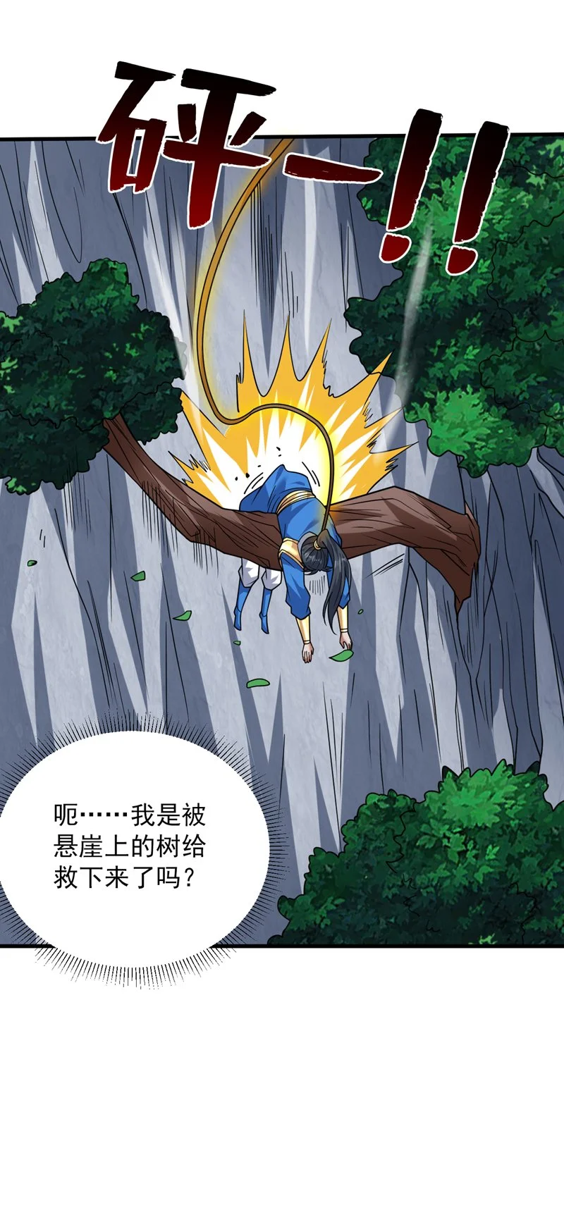 第149话 悬崖机遇 第33页