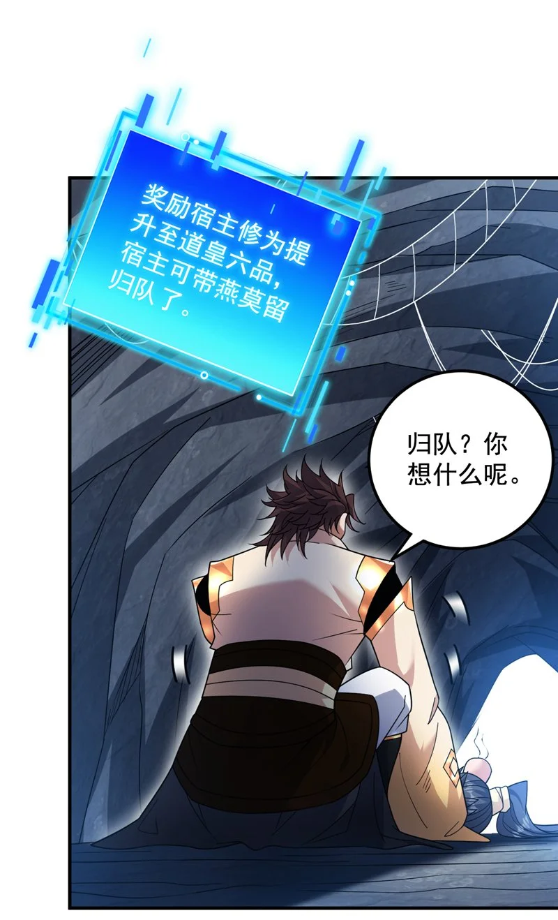第150话 你真不是人啊 第4页