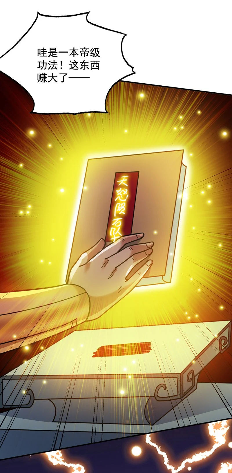 第150话 你真不是人啊 第13页