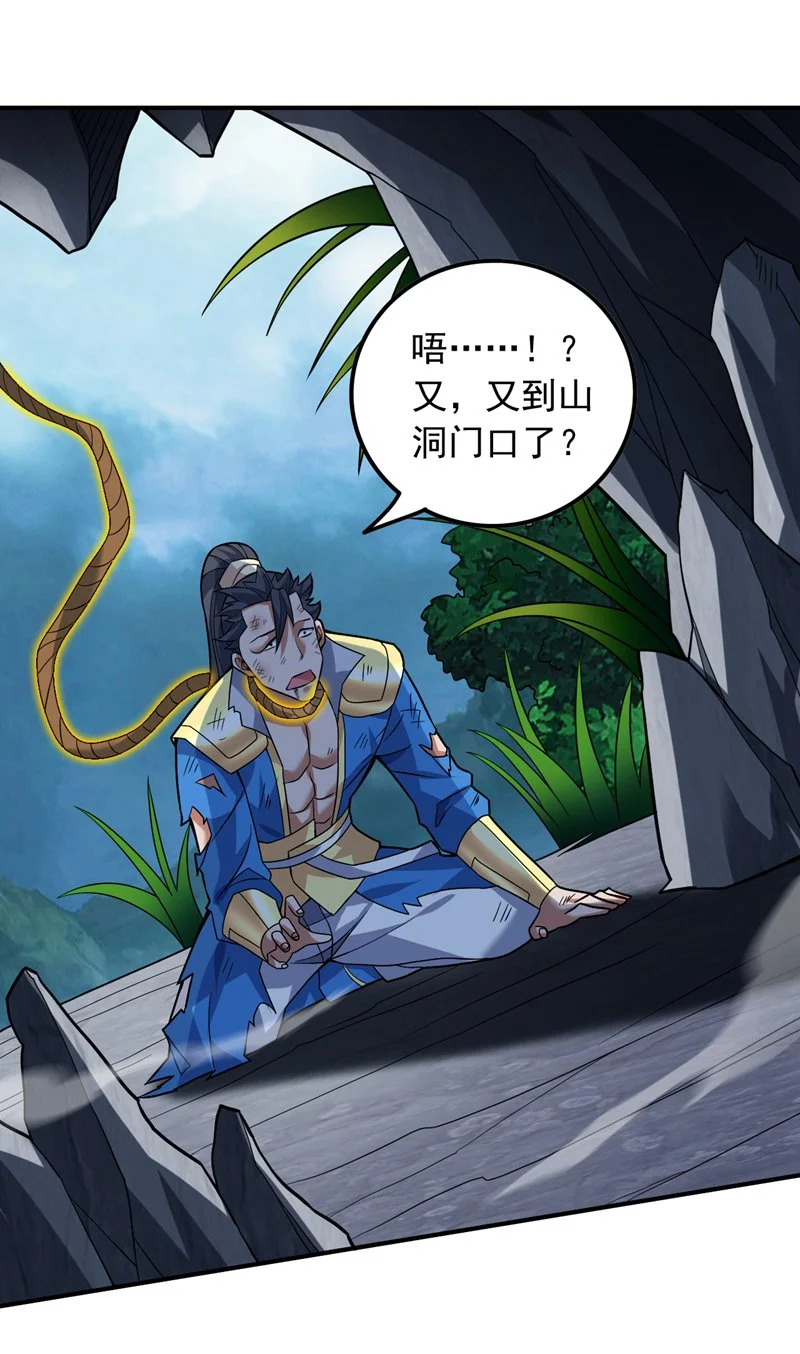 第150话 你真不是人啊 第22页