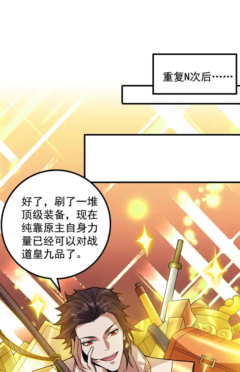 第150话 你真不是人啊 第31页