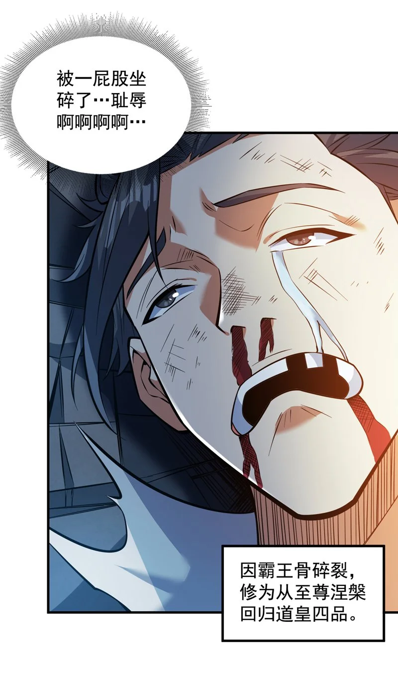 第152话 降维打击 第16页