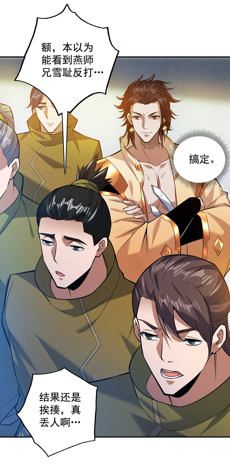 第152话 降维打击 第17页