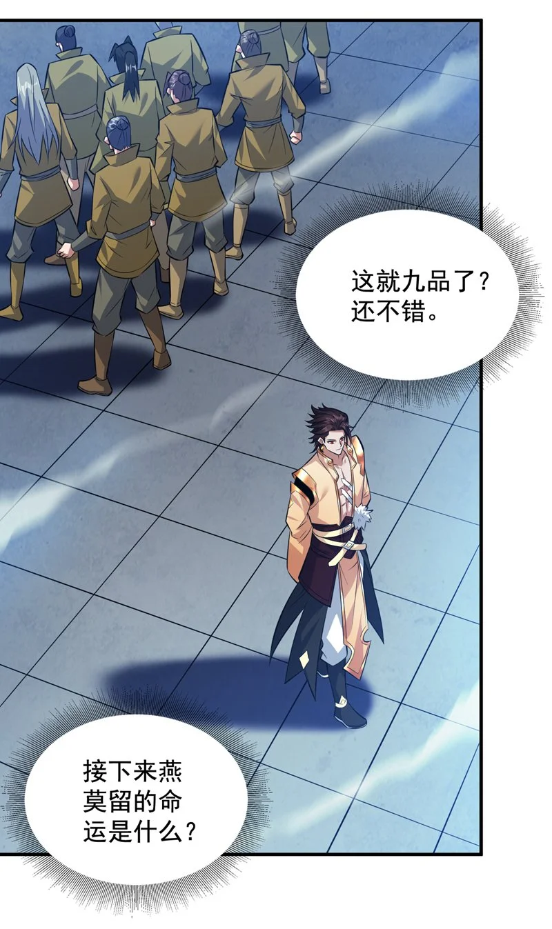 第152话 降维打击 第19页