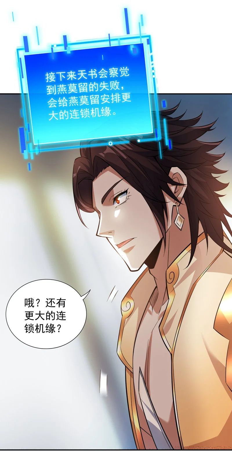 第152话 降维打击 第20页