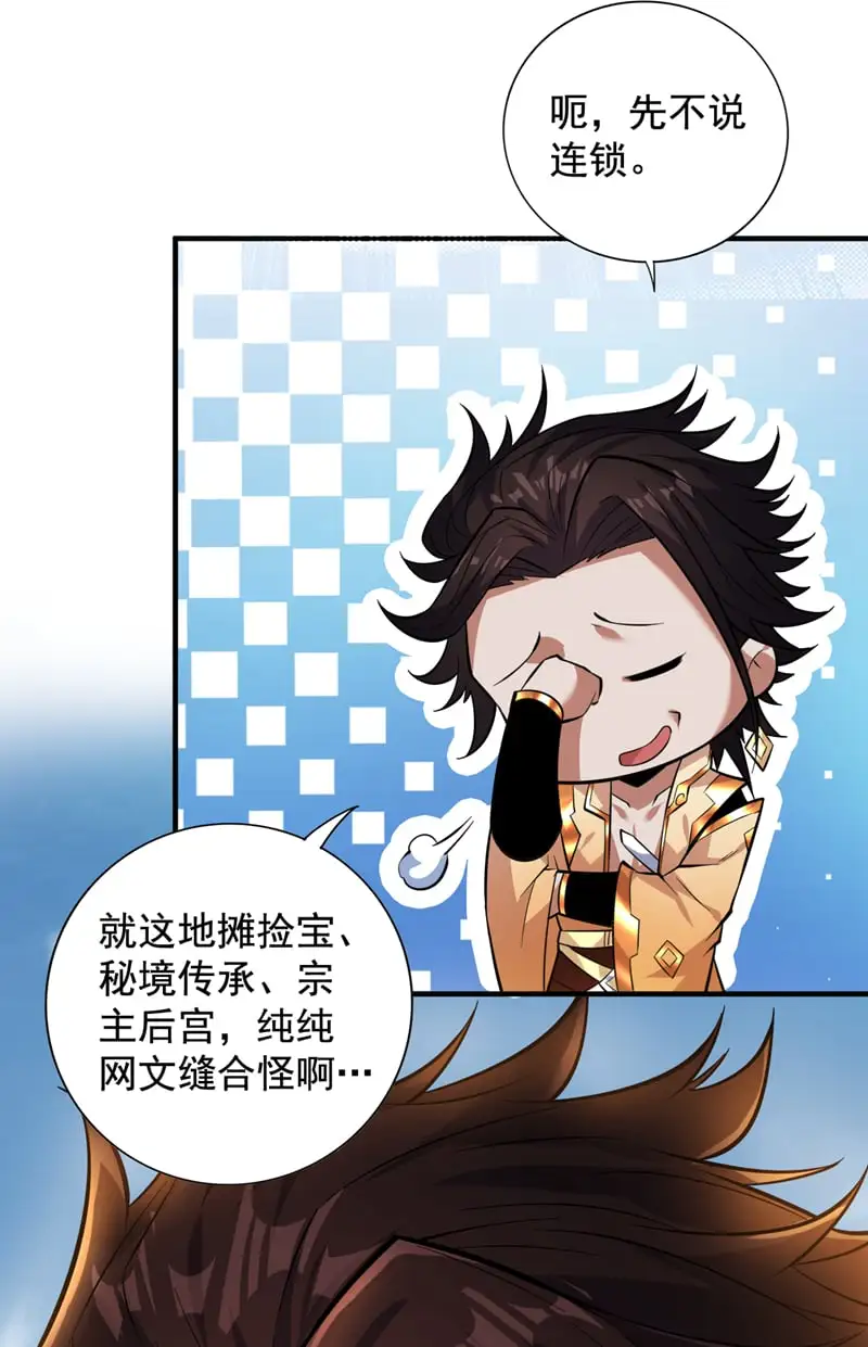 第152话 降维打击 第25页