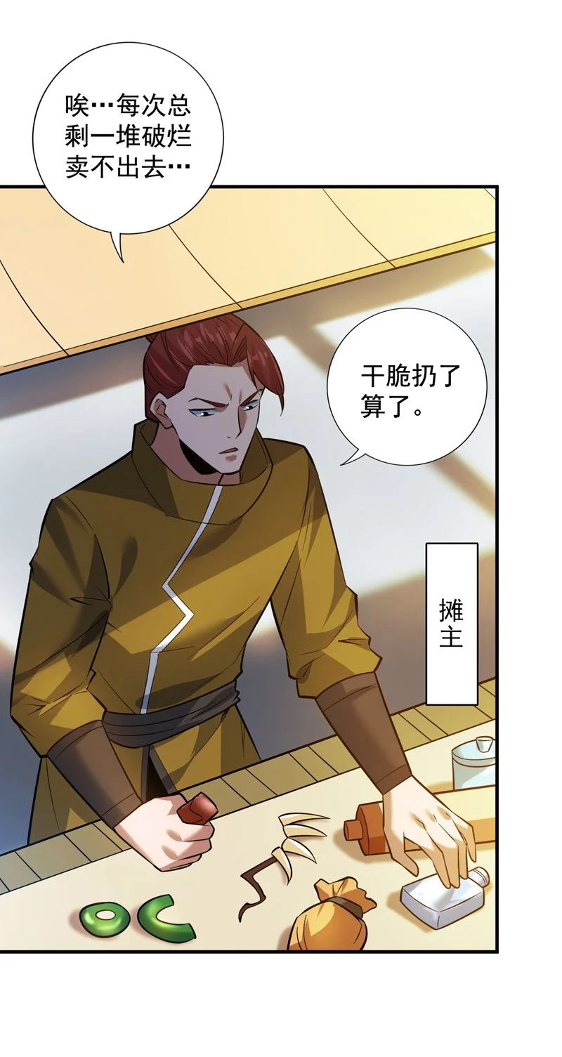 第152话 降维打击 第29页