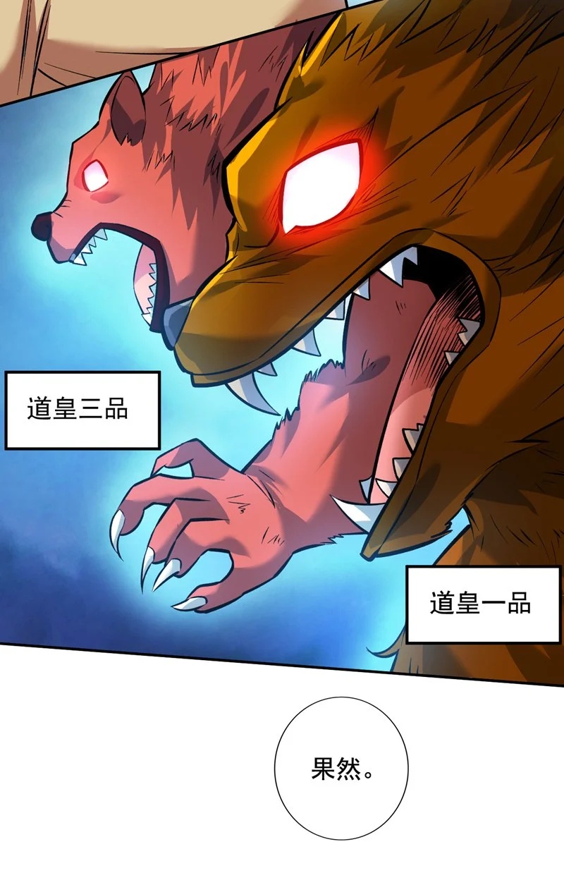 第152话 降维打击 第37页