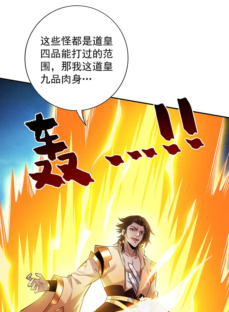 第152话 降维打击 第38页