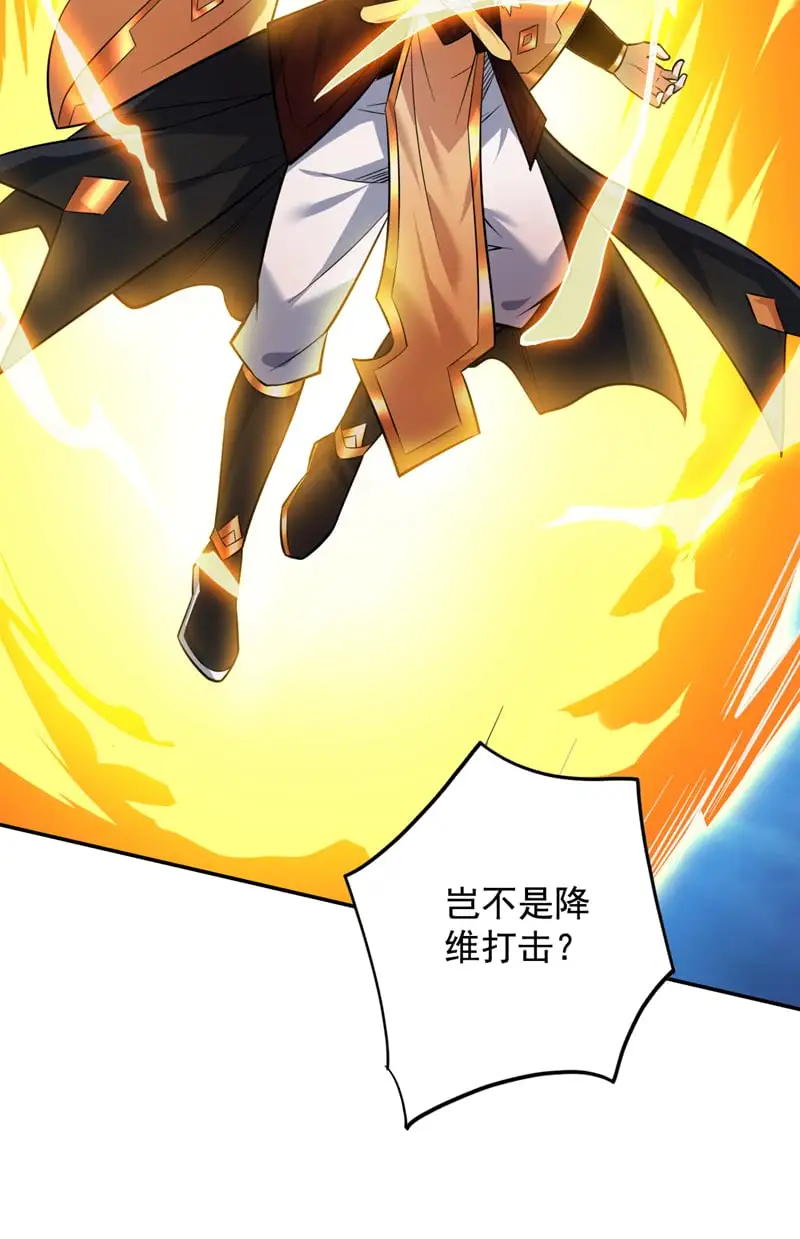 第152话 降维打击 第39页