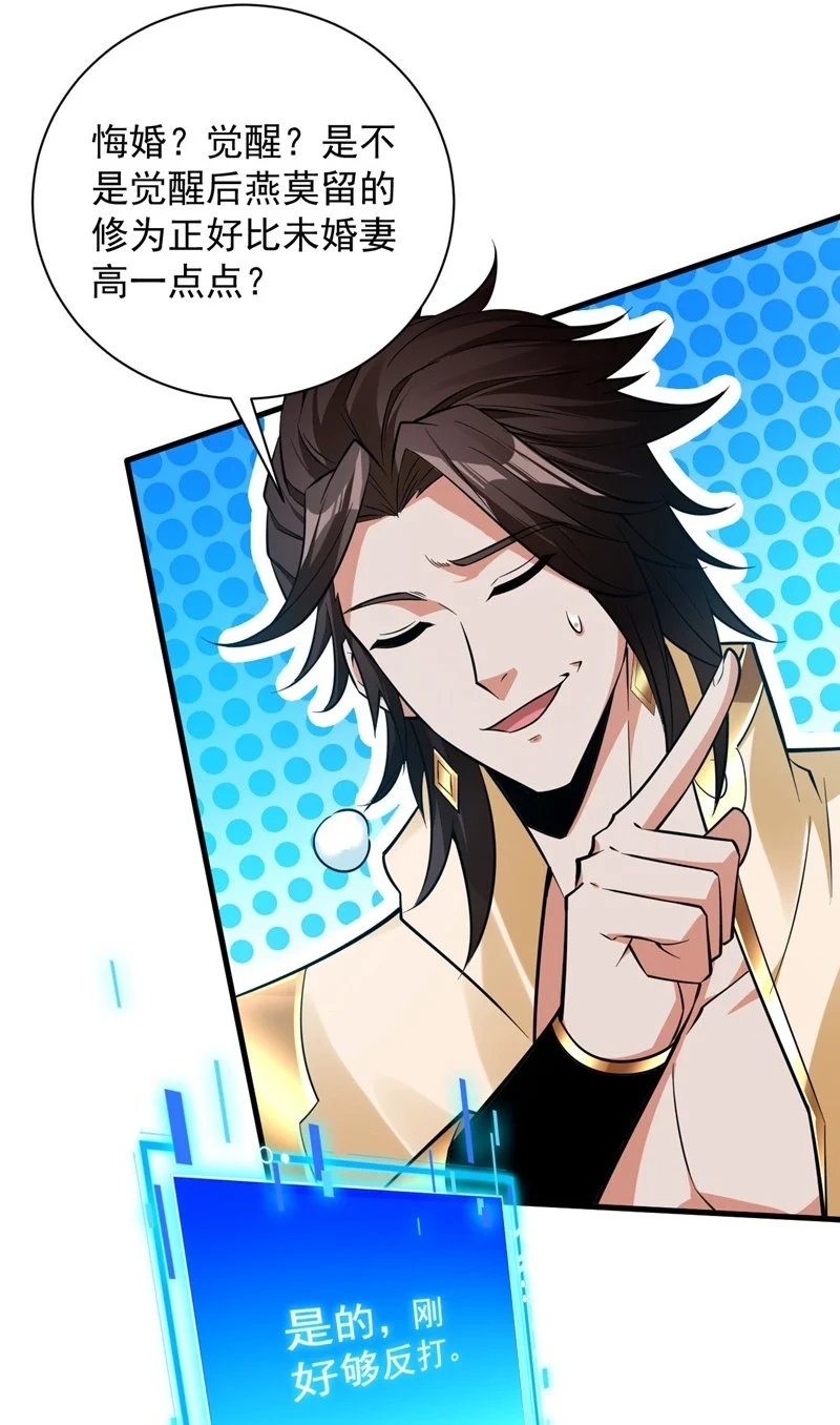 第151话 被退婚？！ 第2页