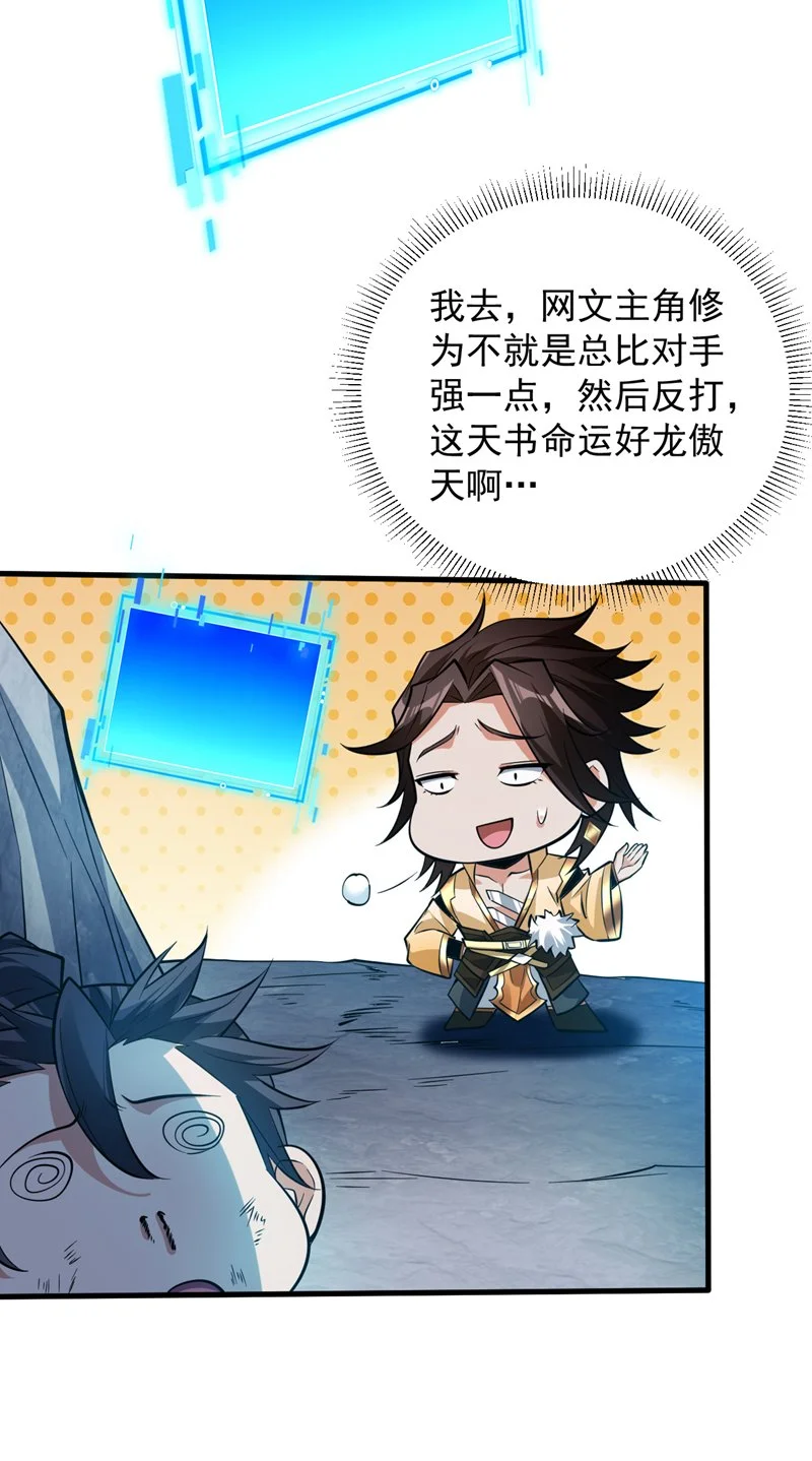 第151话 被退婚？！ 第3页