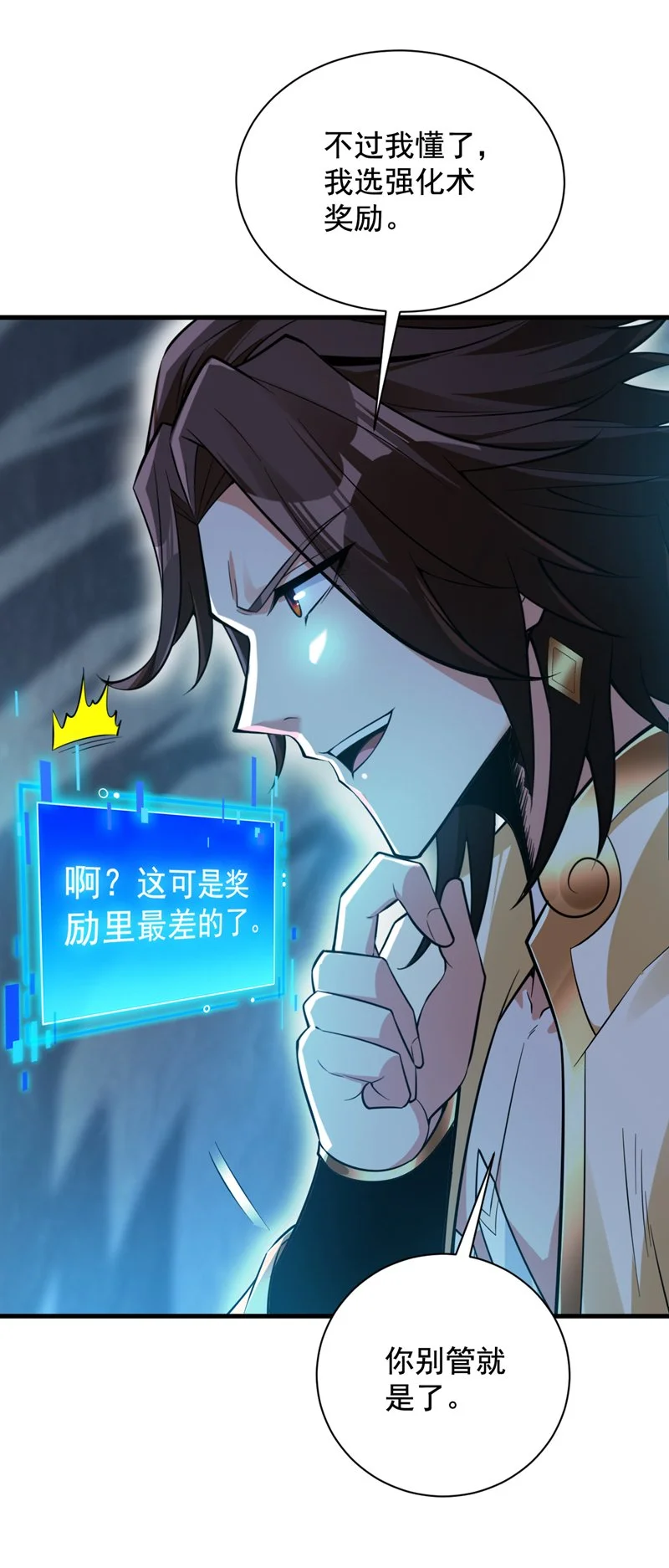 第151话 被退婚？！ 第4页