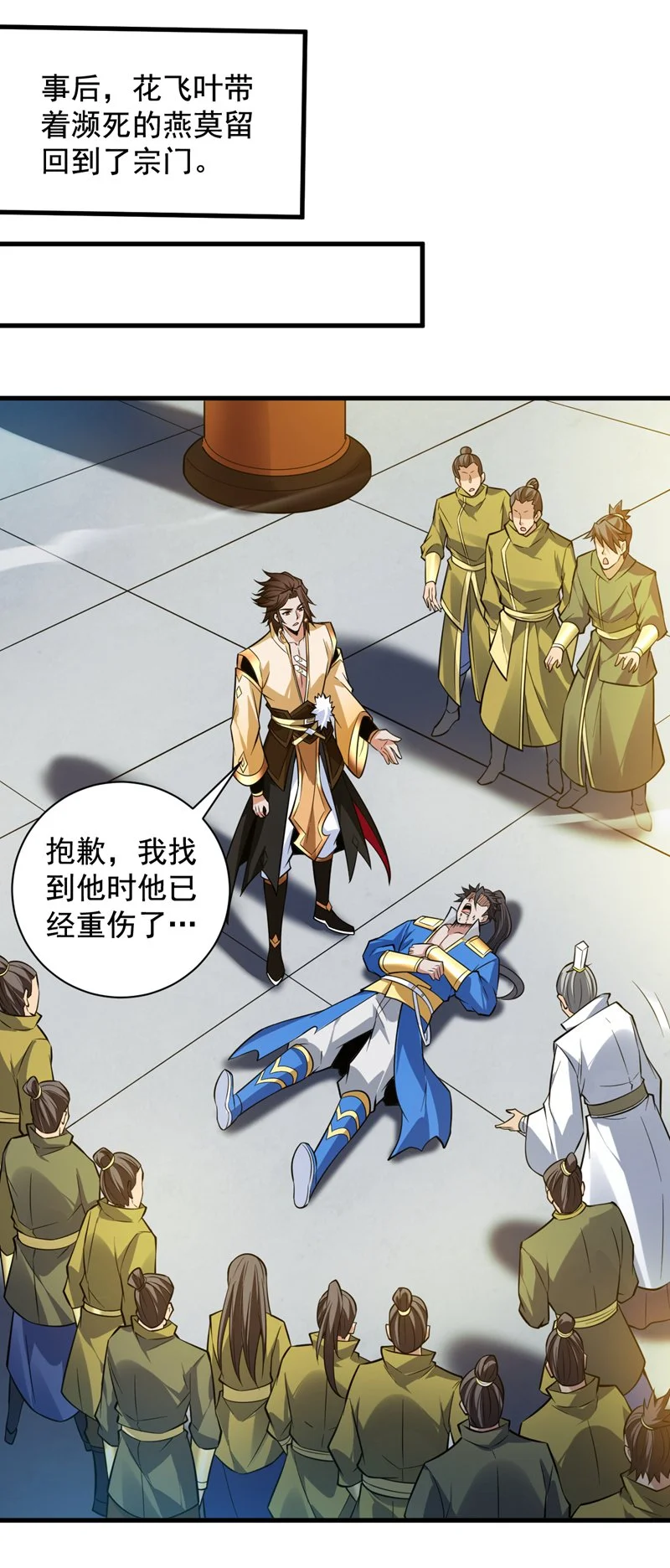第151话 被退婚？！ 第5页