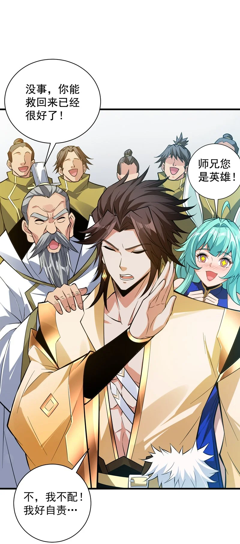 第151话 被退婚？！ 第6页