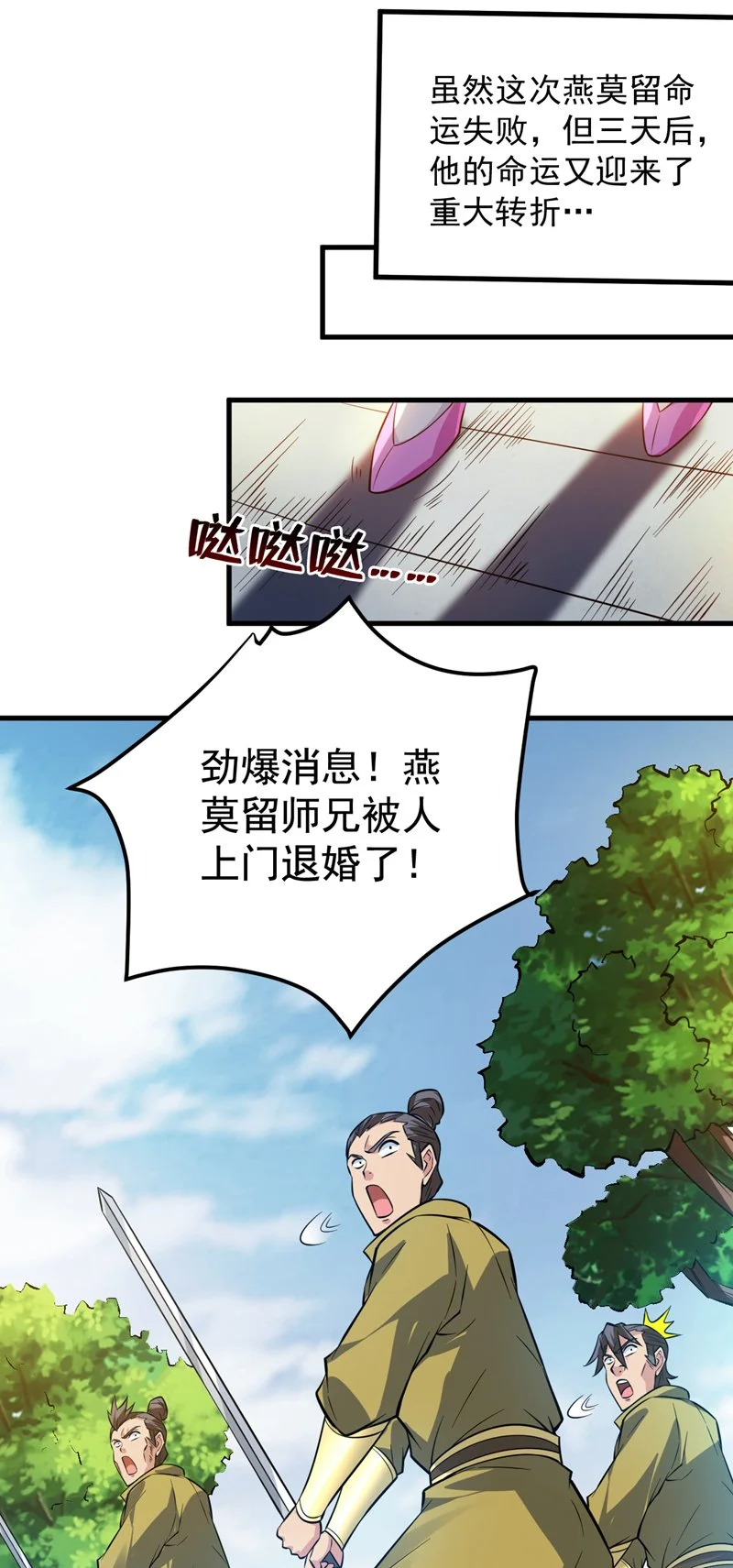 第151话 被退婚？！ 第7页