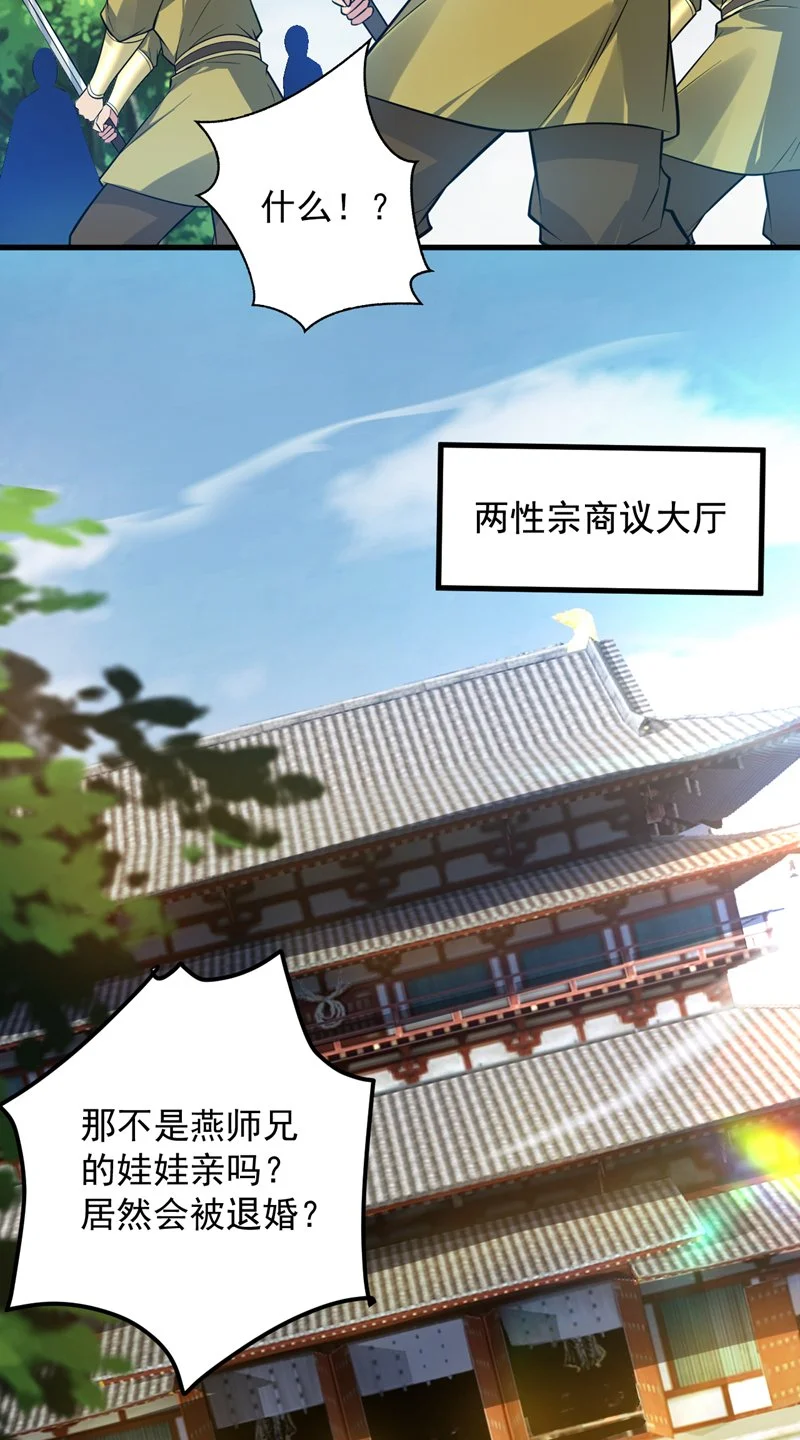第151话 被退婚？！ 第8页