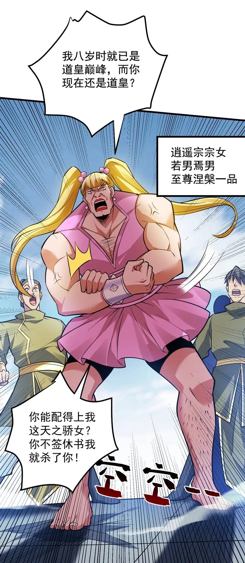 第151话 被退婚？！ 第12页