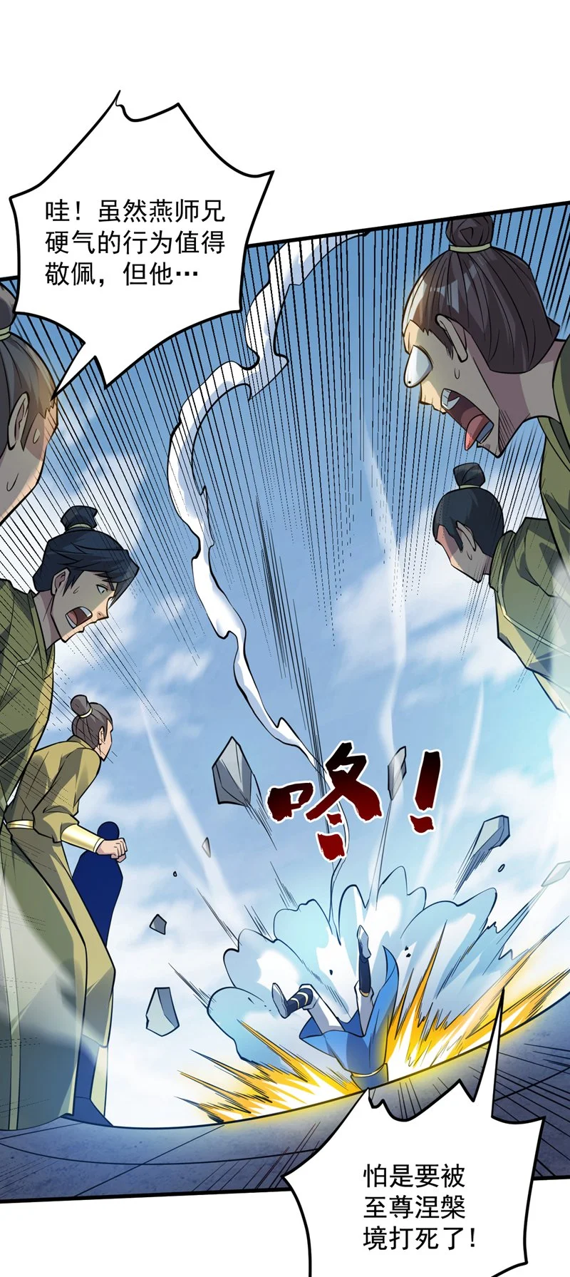 第151话 被退婚？！ 第19页