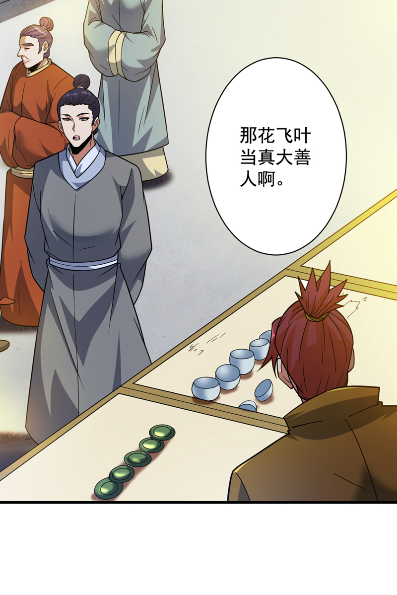 第153话 逆天改命……？ 第3页