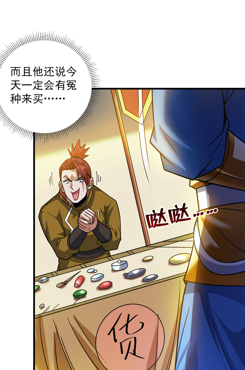 第153话 逆天改命……？ 第5页