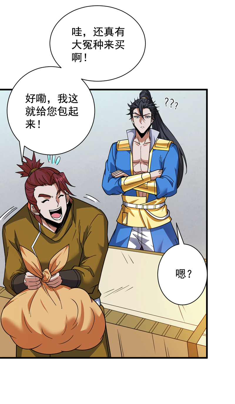第153话 逆天改命……？ 第7页
