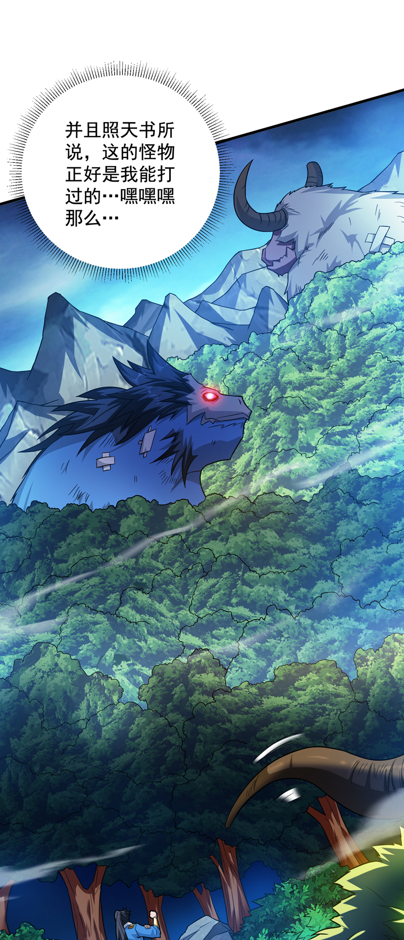 第153话 逆天改命……？ 第10页