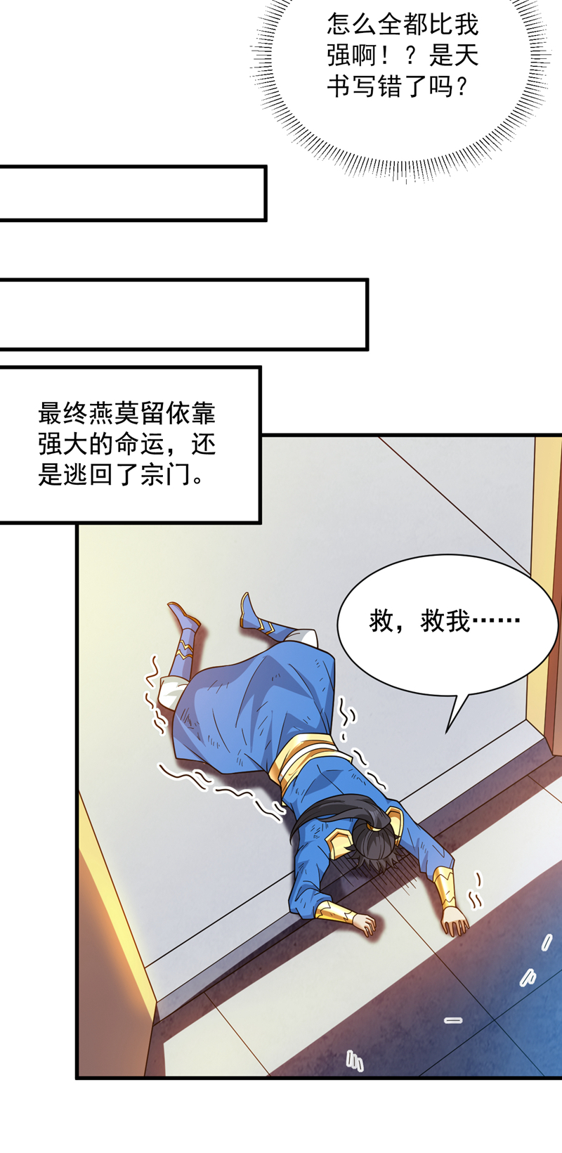 第153话 逆天改命……？ 第19页