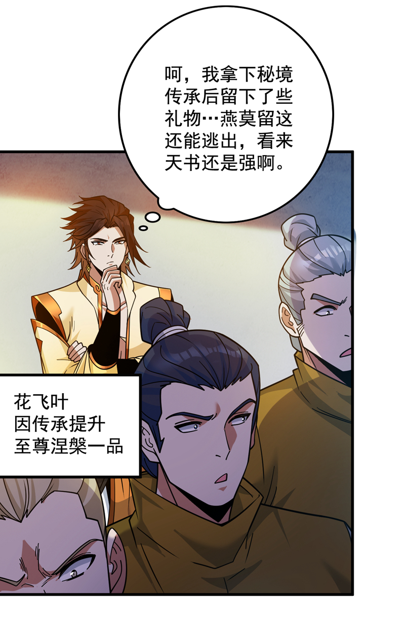 第153话 逆天改命……？ 第21页