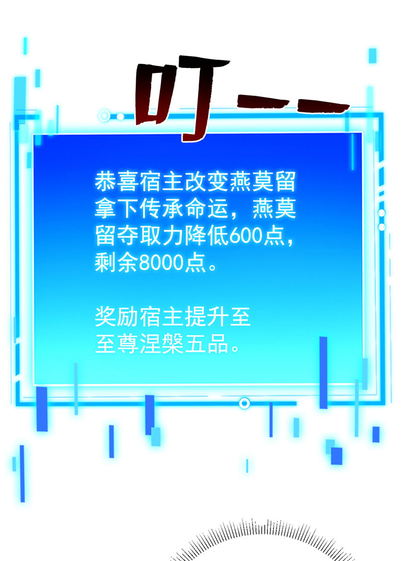 第153话 逆天改命……？ 第22页