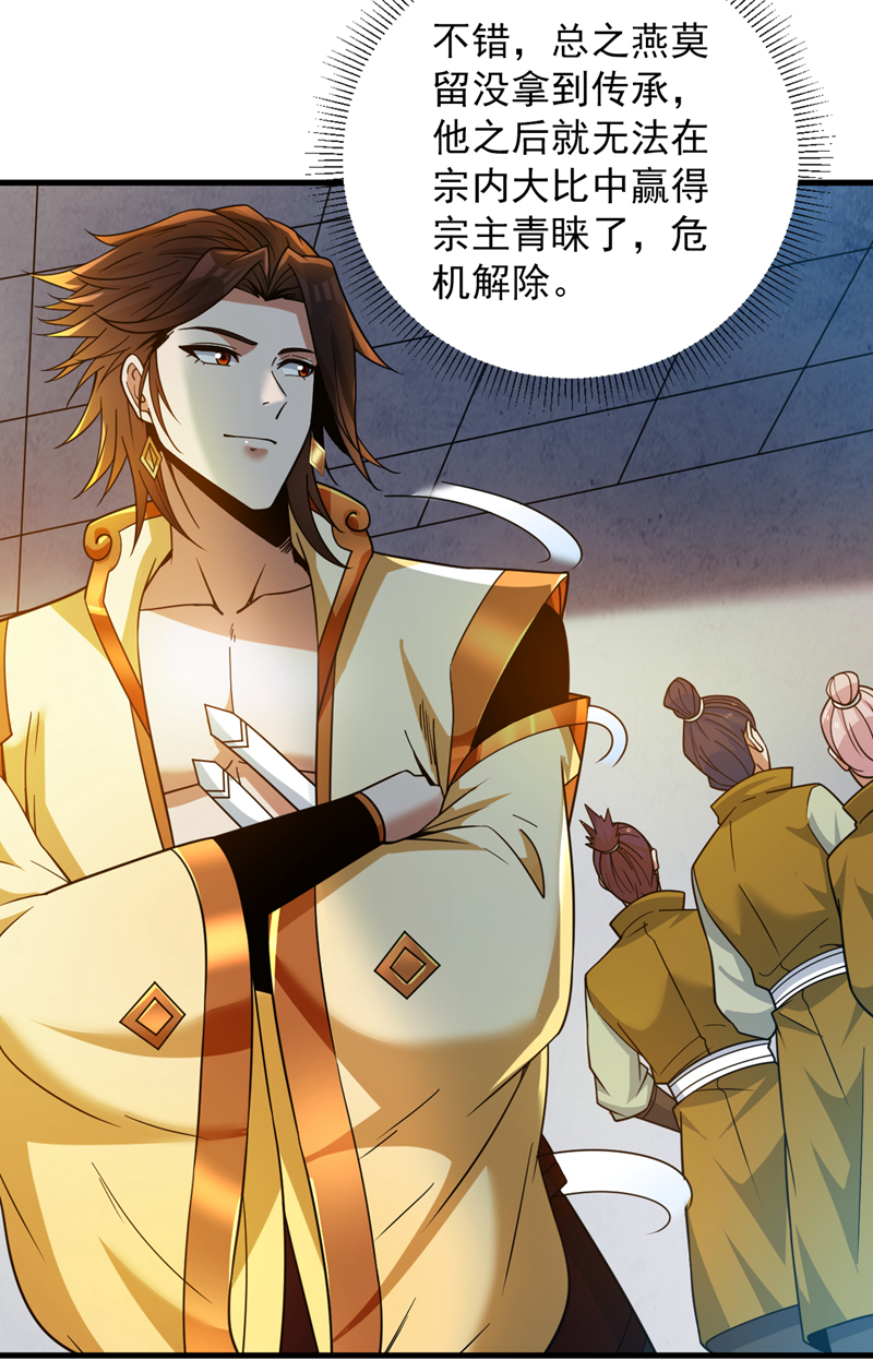 第153话 逆天改命……？ 第23页