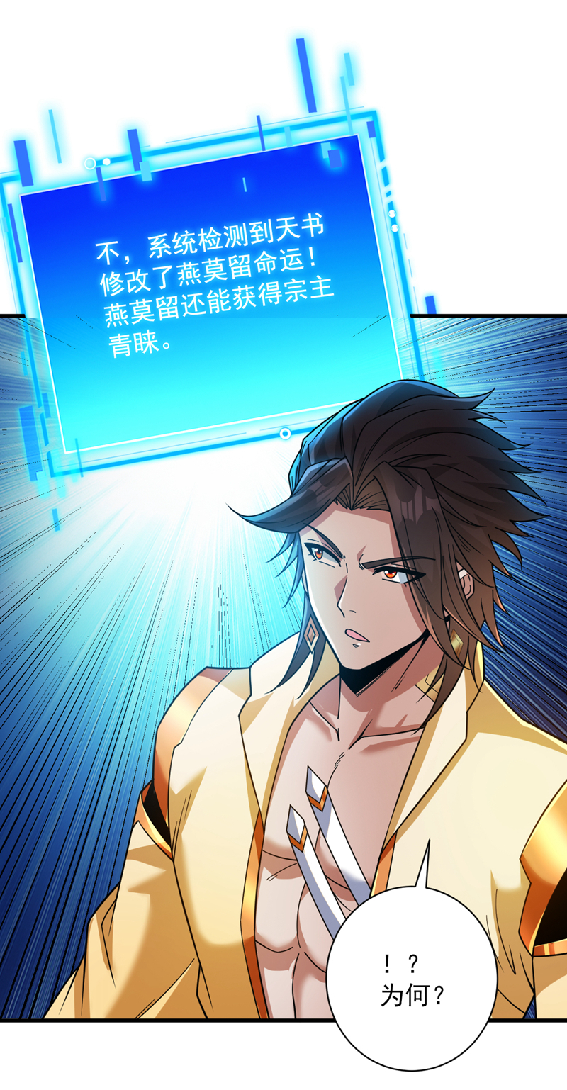 第153话 逆天改命……？ 第24页