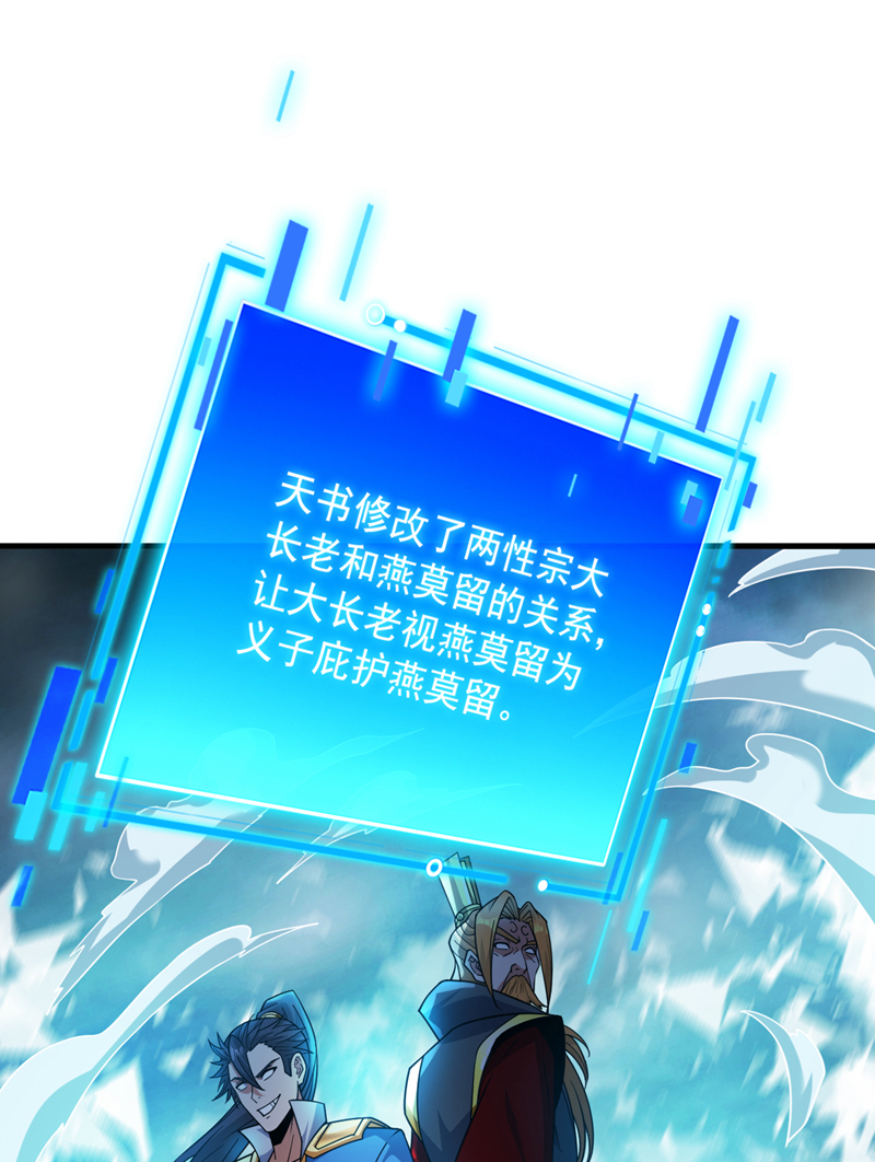 第153话 逆天改命……？ 第25页