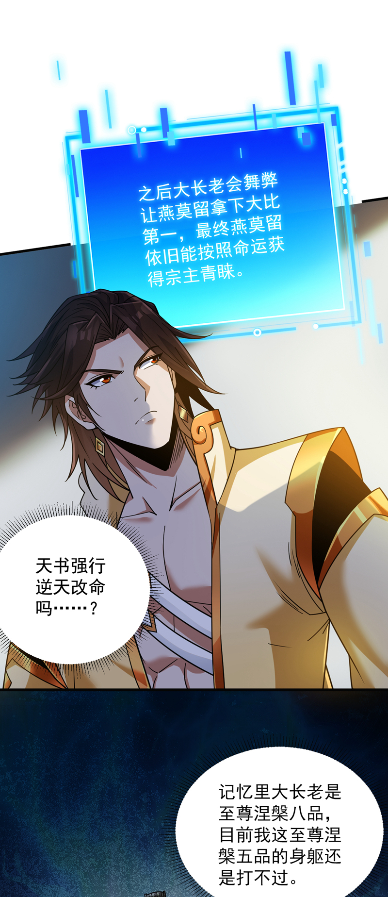 第153话 逆天改命……？ 第27页