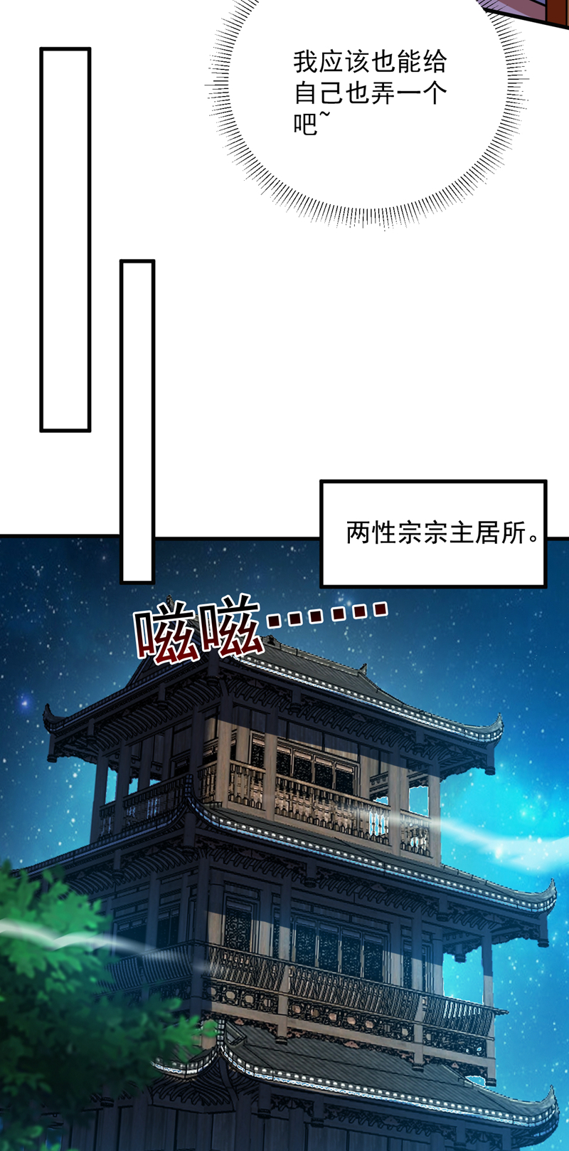 第153话 逆天改命……？ 第30页