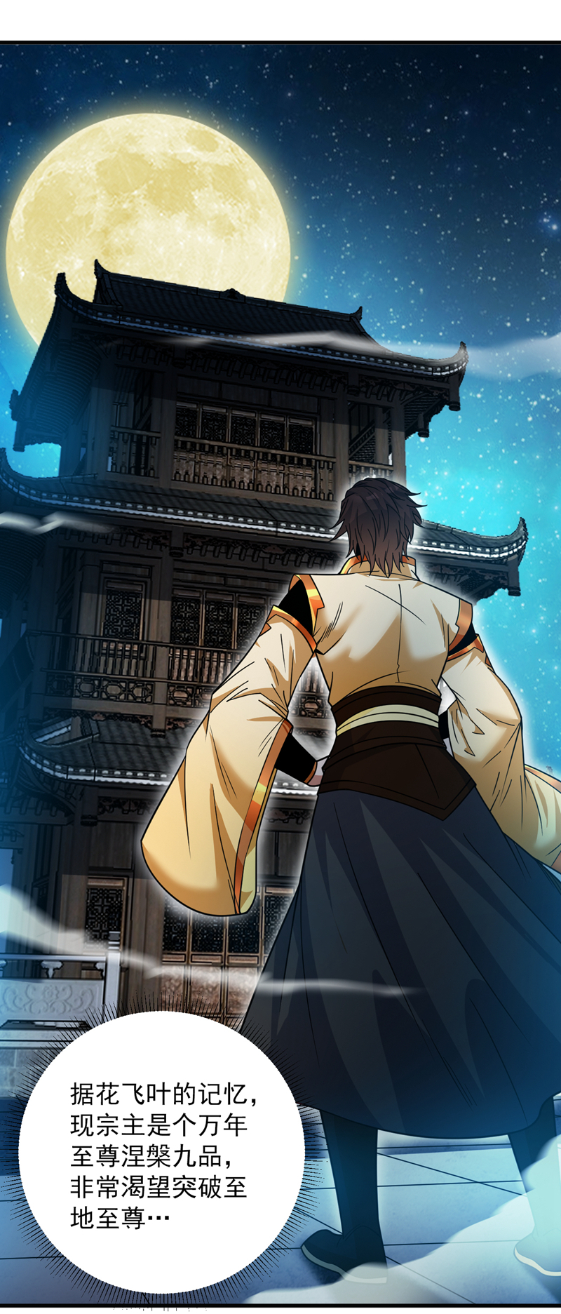 第153话 逆天改命……？ 第32页