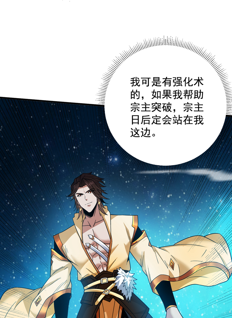 第153话 逆天改命……？ 第33页