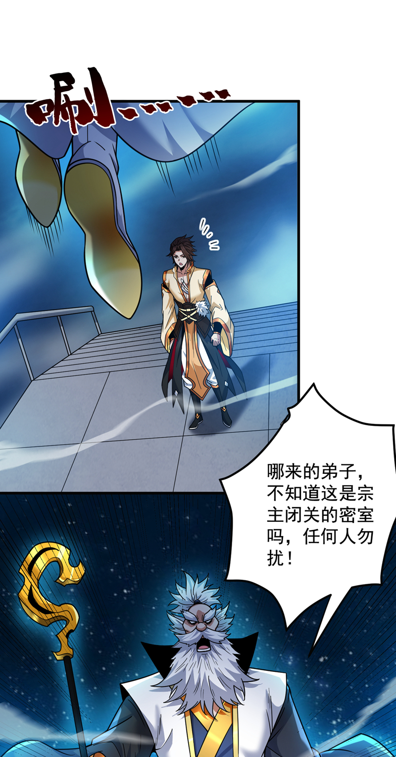 第153话 逆天改命……？ 第35页