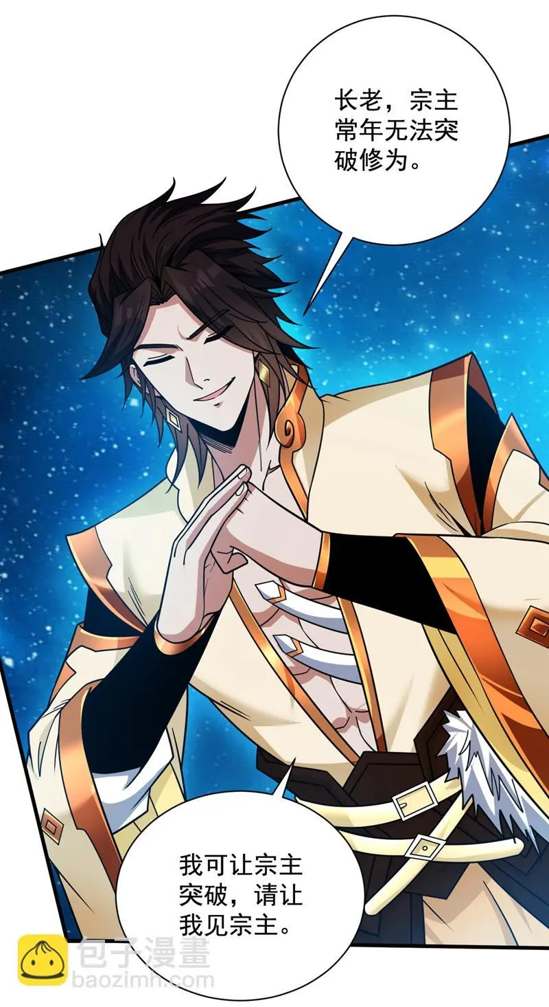 第153话 逆天改命……？ 第37页