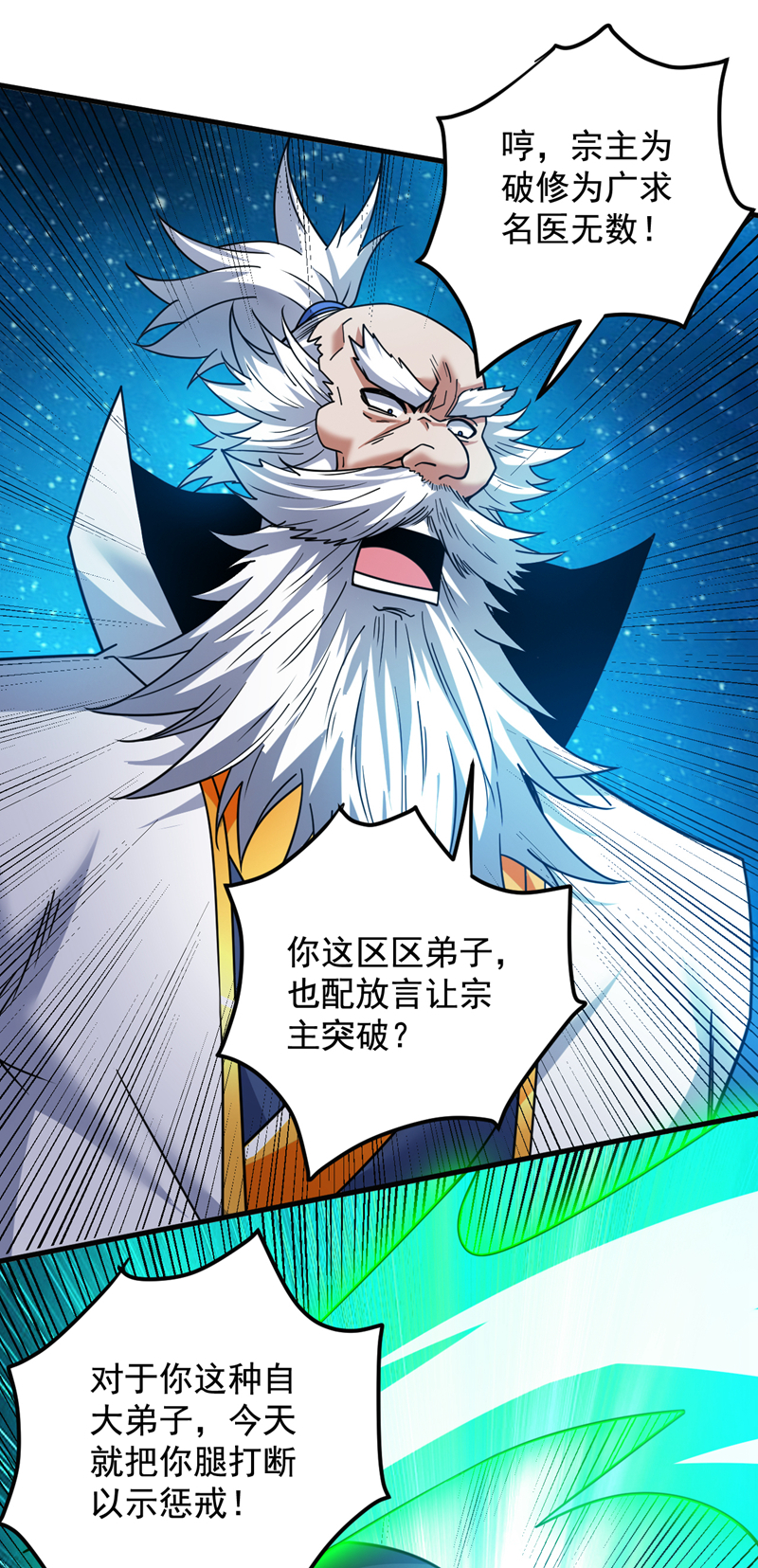 第153话 逆天改命……？ 第38页