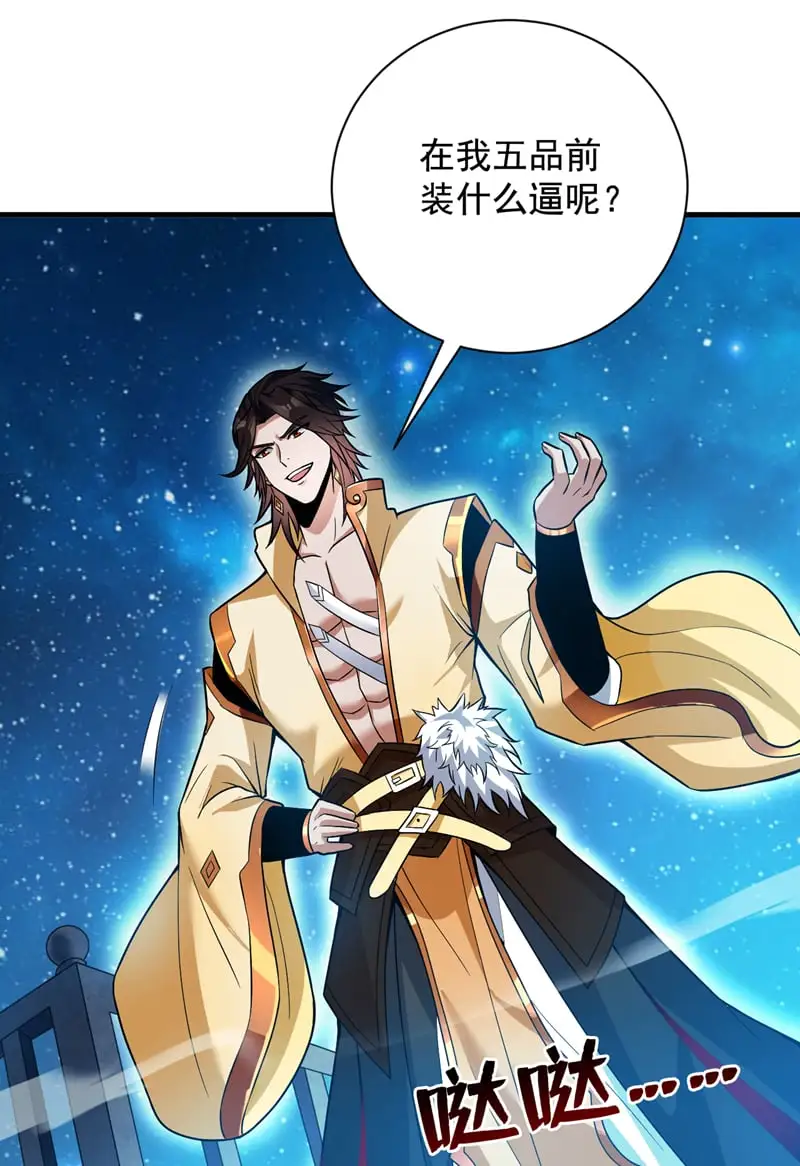 第154话 助你突破！ 第5页