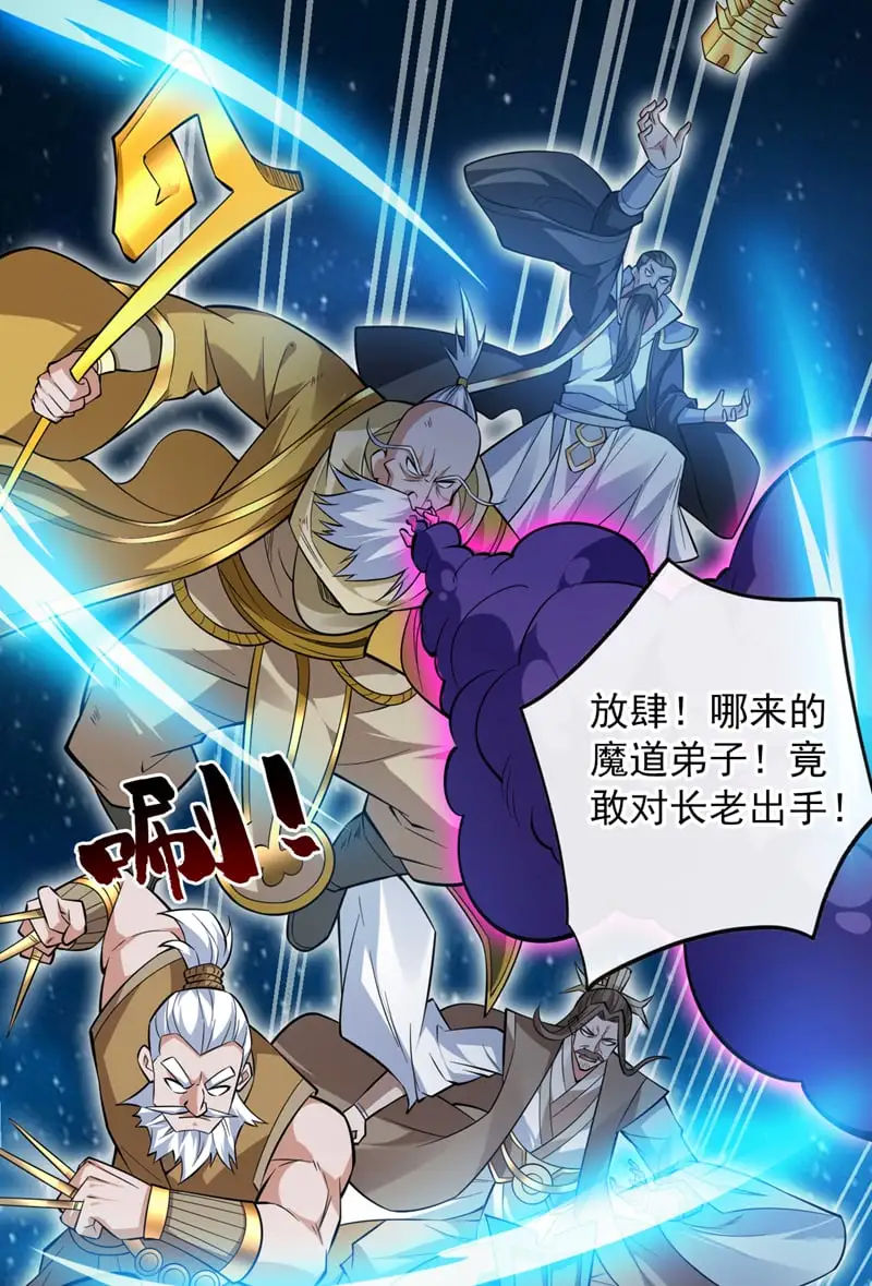 第154话 助你突破！ 第8页