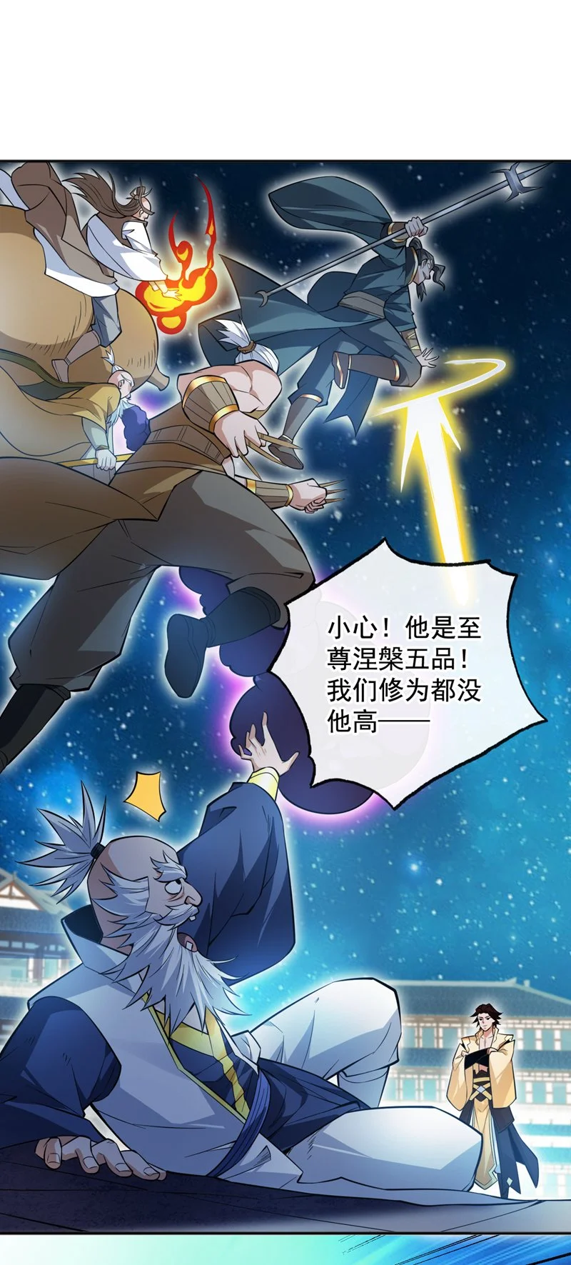 第154话 助你突破！ 第10页