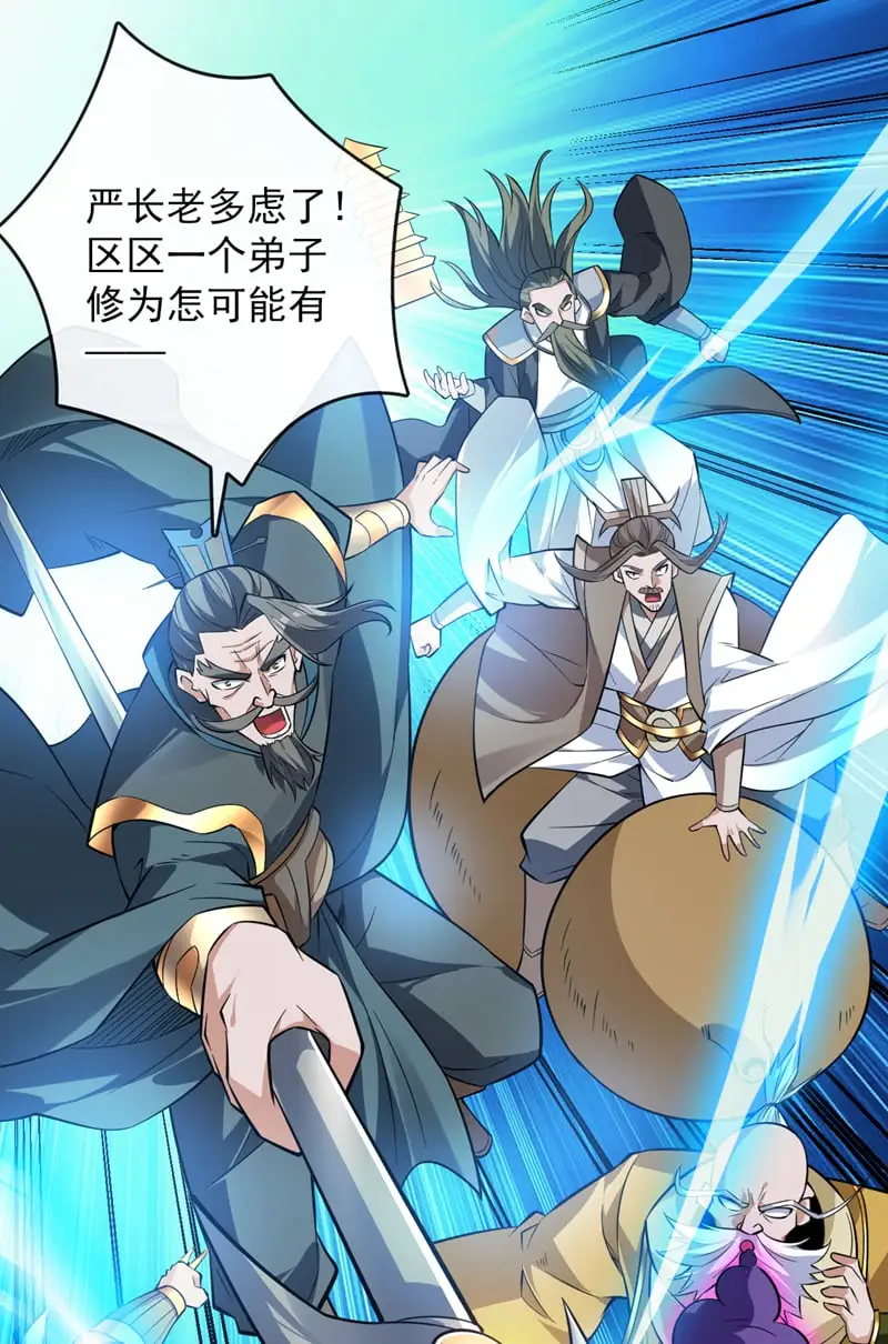 第154话 助你突破！ 第11页