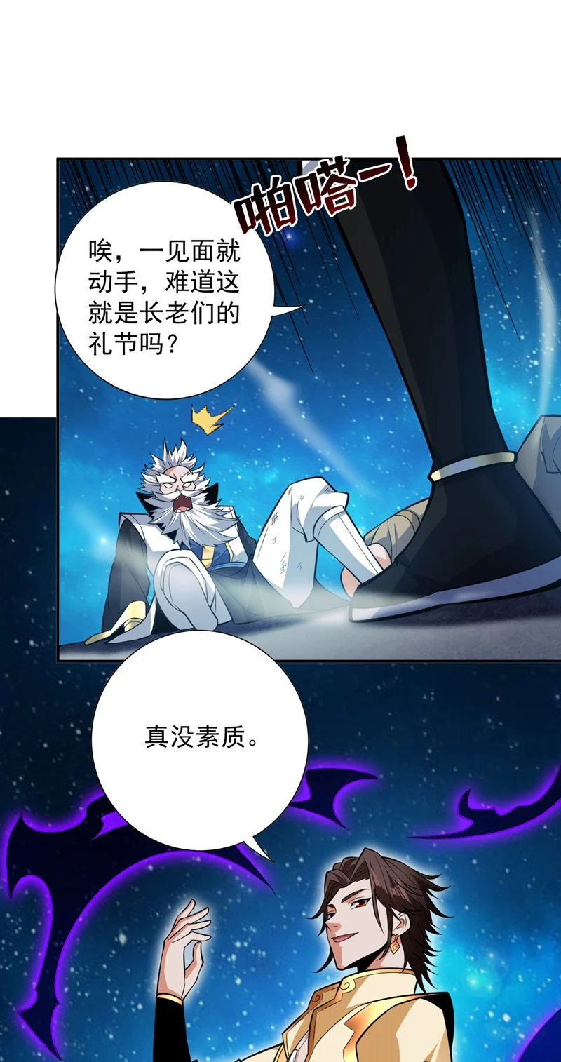 第154话 助你突破！ 第16页