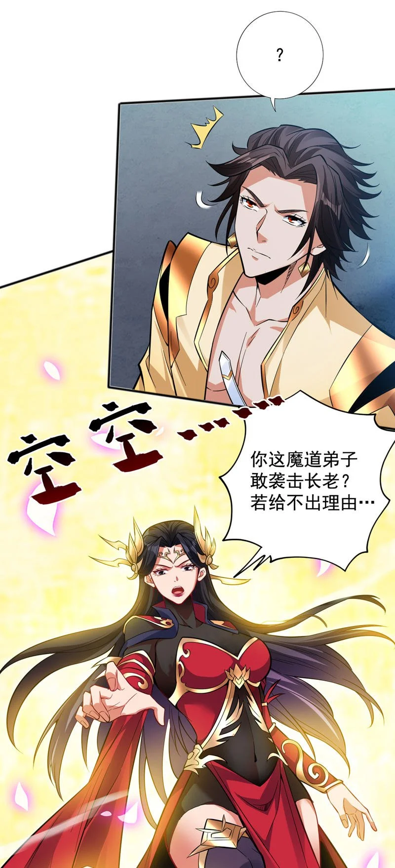 第154话 助你突破！ 第19页
