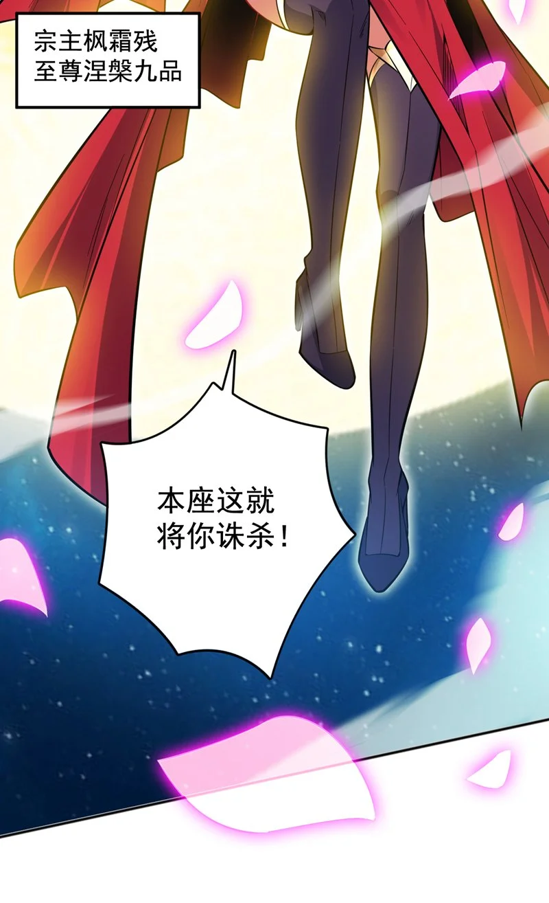 第154话 助你突破！ 第20页