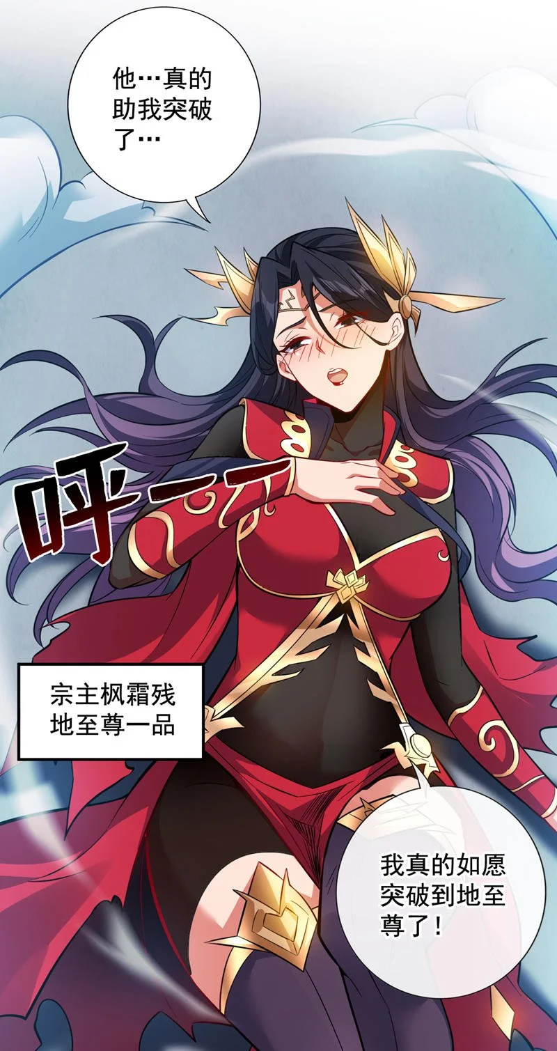 第154话 助你突破！ 第30页
